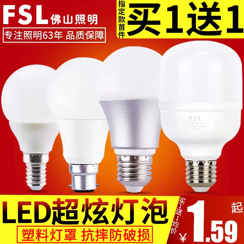 佛山照明led灯泡e27螺口暖白室内照明节能灯e14超亮