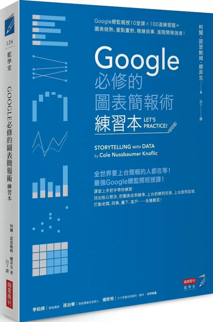 Google必修的图表简报术 新人首单立减十元 2021年12月 淘宝海外