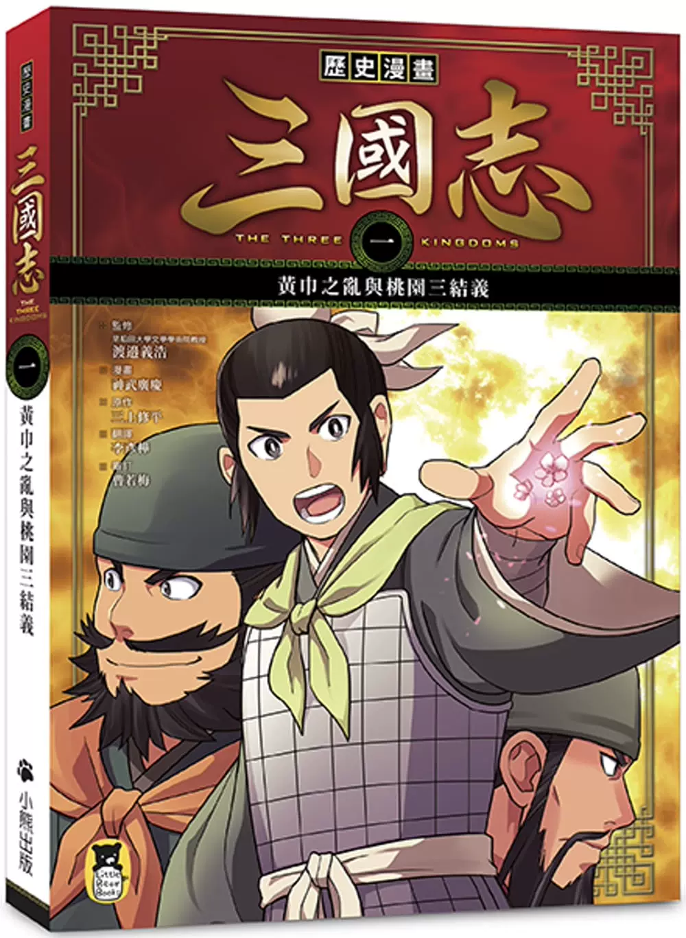 三国事典 新人首单立减十元 21年11月 淘宝海外
