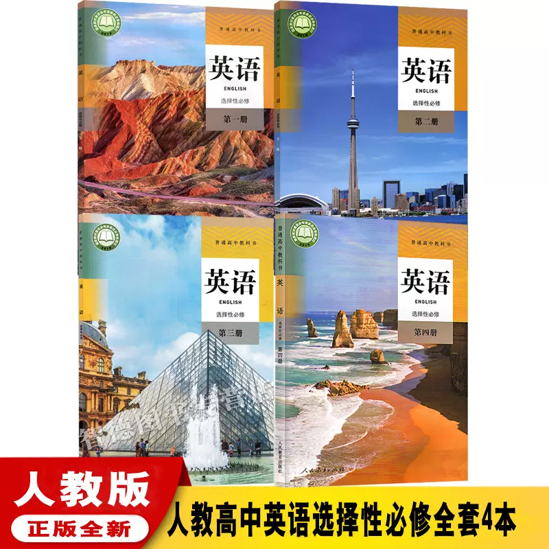 高中英语教科书人教版 新人首单立减十元 21年11月 淘宝海外