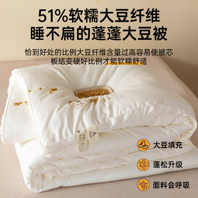 MUJI Class A 51% soybean spring, autumn and winter quilt core single and double student dormitory four-season summer cool air-conditioned quilt