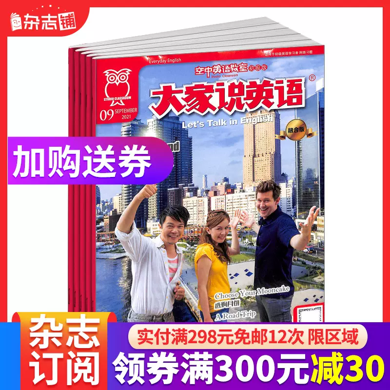 大家说英语杂志 新人首单立减十元 2021年12月 淘宝海外