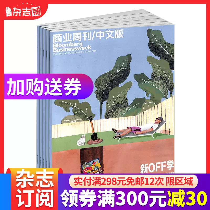 彭博周刊 新人首单立减十元 2021年12月 淘宝海外