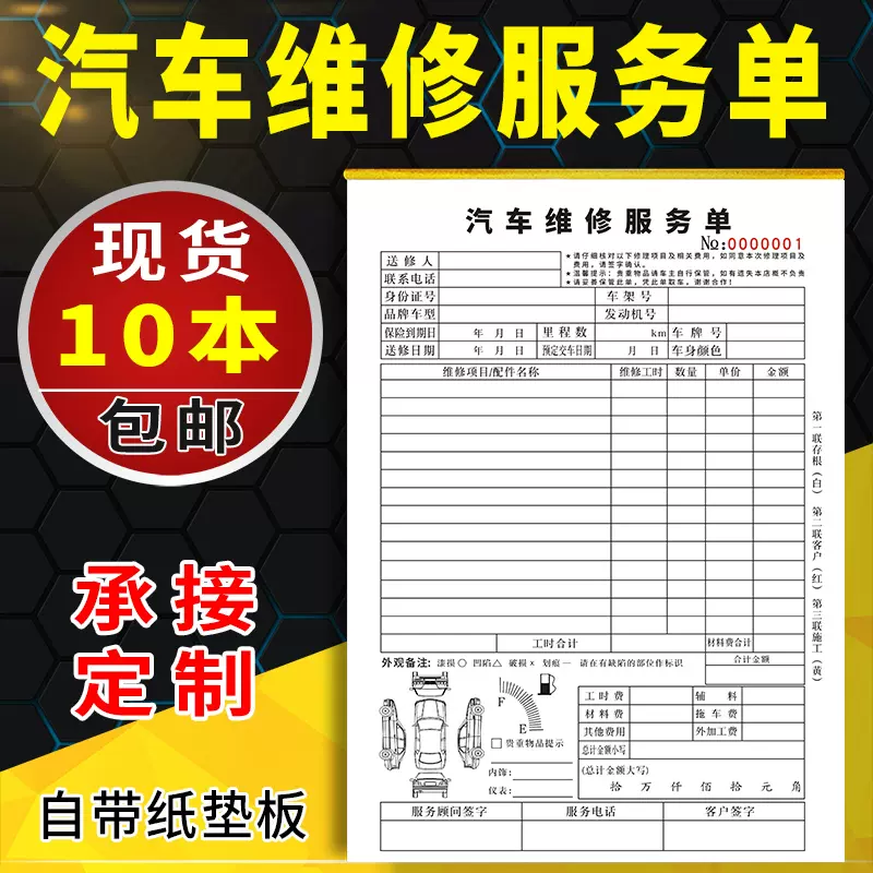 汽車維修單定做修理廠接車單汽修美容派工施工單 汽車維修單定做修理廠接車單汽修美容派工施工單