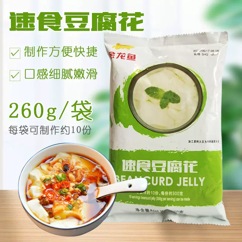 金龙鱼豆花粉260g原味豆腐脑豆浆粉商用速食豆花餐饮豆腐