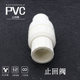 PVC water pipe fittings check valve 20 25 32 40 50 63 75 one-way valve check valve plastic pipe fittings