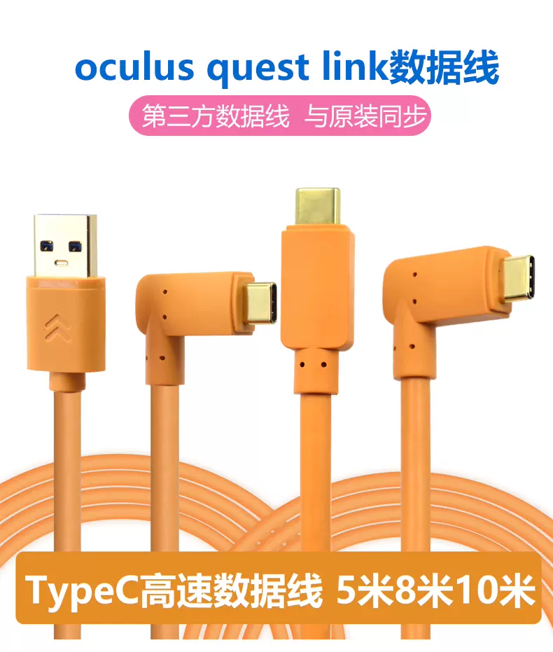 Oculus Quest2 Link数据线usb3 1gen1串流pc Vr弯头5米a C