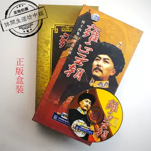 雍正王朝dvd - Top 50件雍正王朝dvd - 2023年12月更新- Taobao