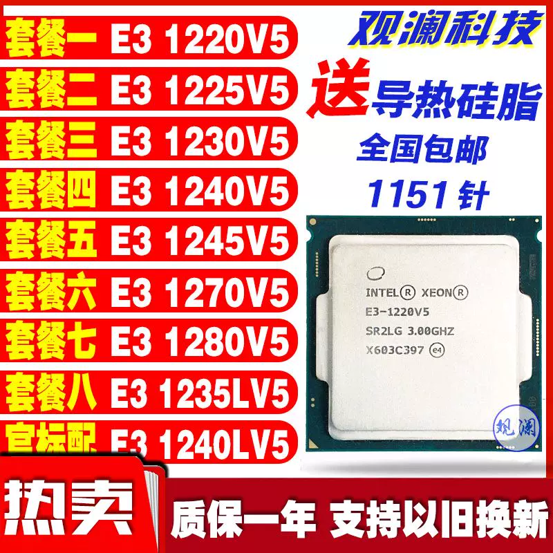 E3 1220V5 1225V5 1230 1240 1245 1270 1280 1235L 1240L V5 CPU-Taobao