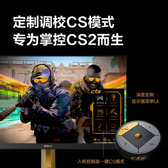 
AOC Aidong/CS2 joint customized 24.1-inch 610Hz monitor FastTN high-brush professional e-sports screen