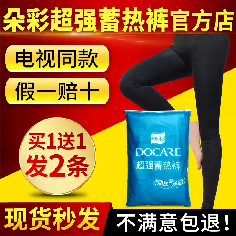 32度保暖裤 新人首单立减十元 21年10月 淘宝海外