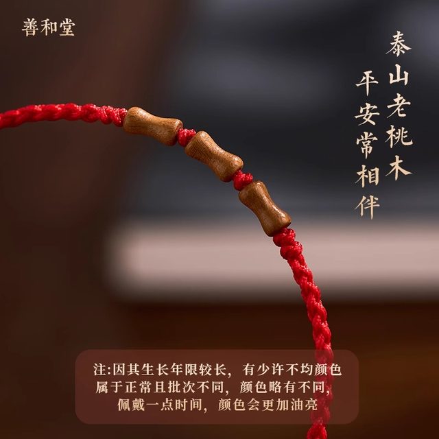 Natural old peach wood bracelet red rope bracelet for men and women in their birth year for transporting babies and children to prevent fright and come ashore bamboo bracelets