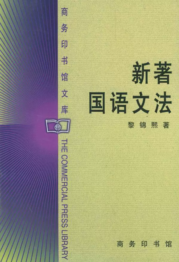 新著国语文法 新人首单立减十元 21年12月 淘宝海外