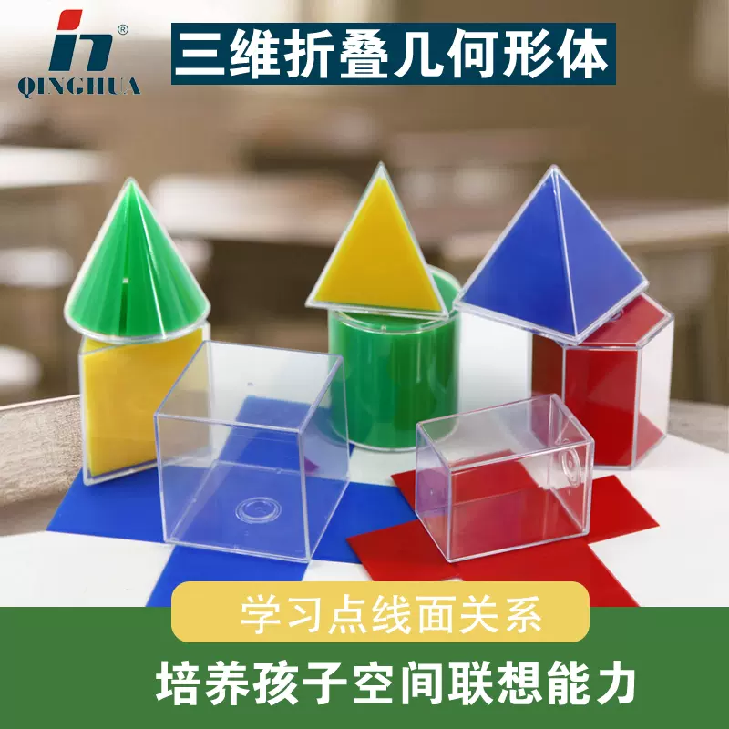 立体几何形体模型小学数学教具stem正方体长方体圆柱表面积可展开 Taobao