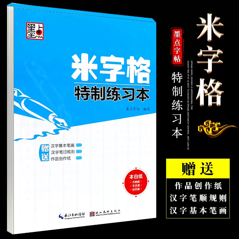 硬笔书法练习簿 新人首单立减十元 2021年11月 淘宝海外