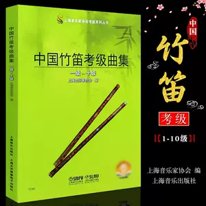 竹笛乐谱 新人首单立减十元 22年7月 淘宝海外