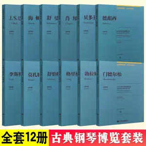 钢琴曲谱德国 新人首单立减十元 22年6月 淘宝海外