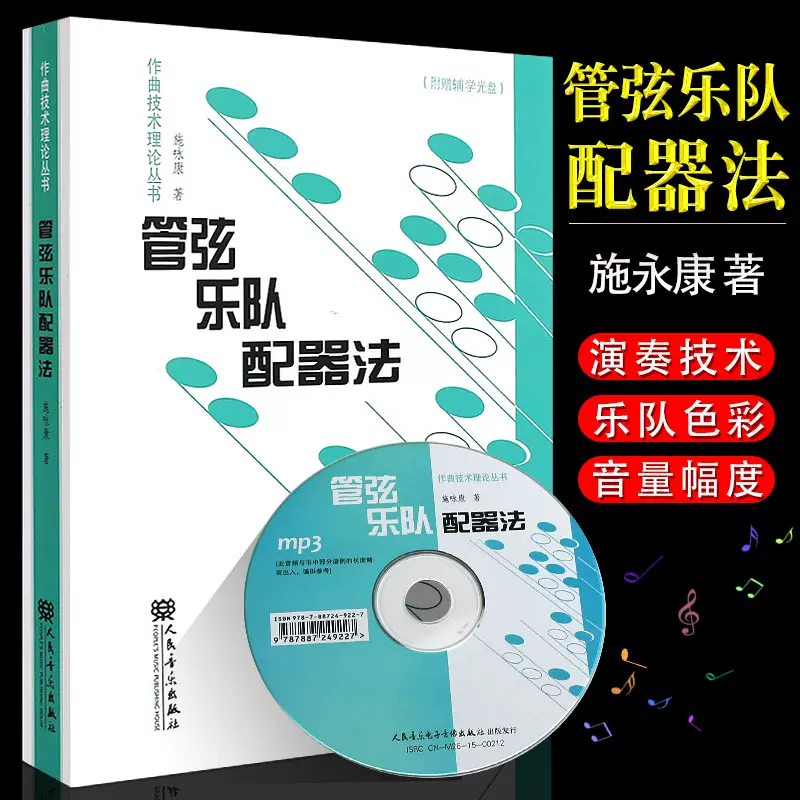 管弦乐队配器法 新人首单立减十元 2021年11月 淘宝海外