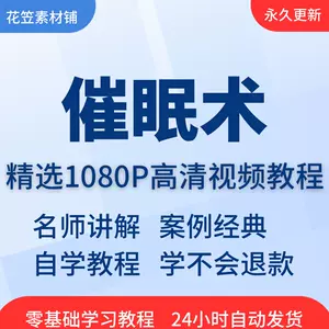 培训催眠- Top 100件培训催眠- 2023年11月更新- Taobao