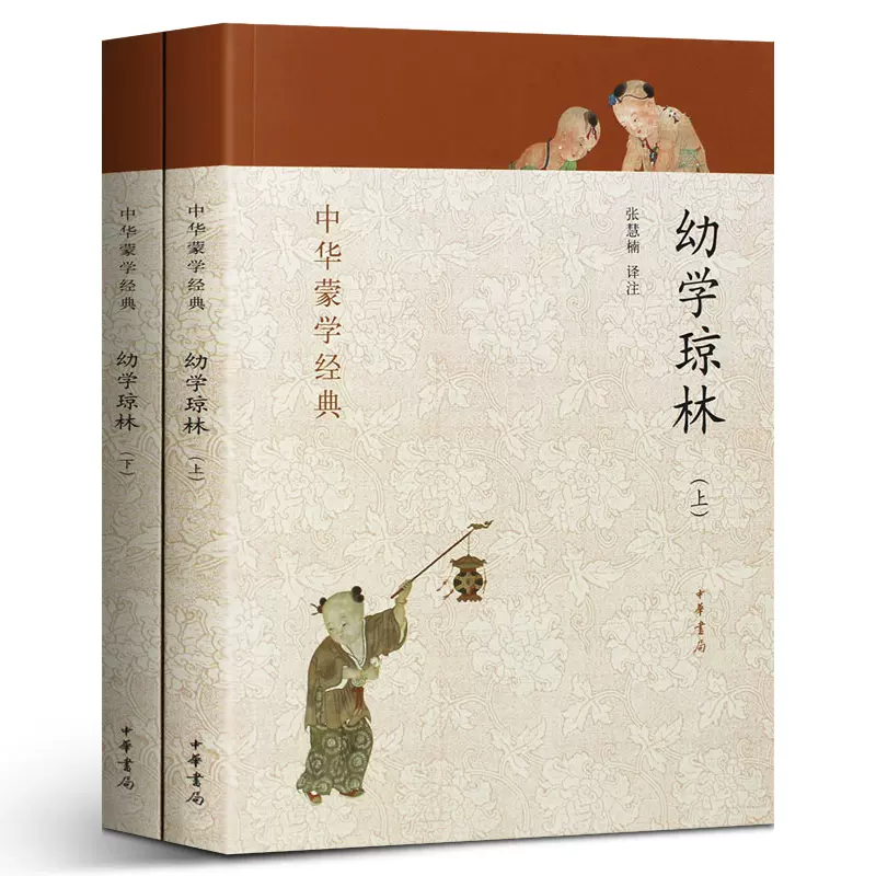 幼学琼林中华书局 新人首单立减十元 2021年12月 淘宝海外