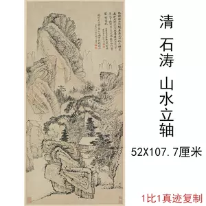 石濤書畫- Top 1000件石濤書畫- 2023年11月更新- Taobao
