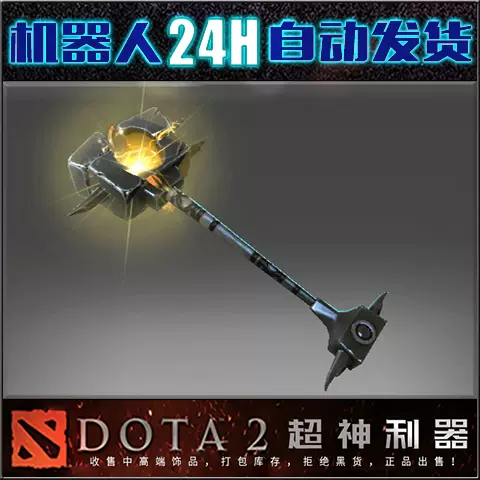 Dota2马格纳斯猛犸武器锤公震ti5小金本不朽带宝石自动发货