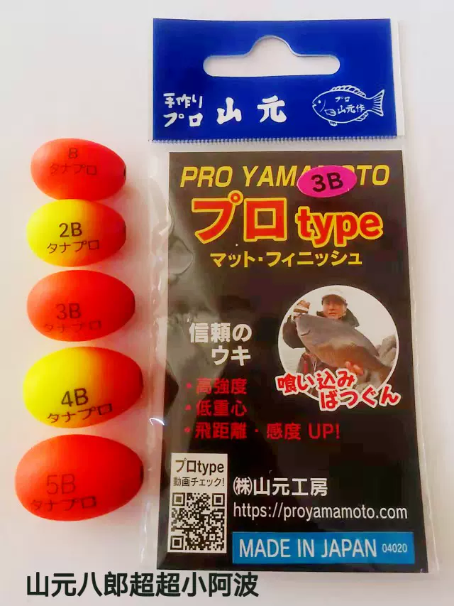 日本山元八郎手作超小超轻矶钓阿波漂哑光漆