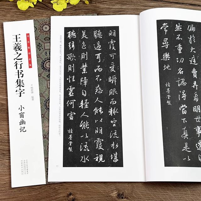 Wang Xizhi's running script collection, Xiaochuangyouji Huairen Collection, Wang Xizhi's calligraphy preface, Lanting's preface, and other collections of ancient poems and poems, students' practical running script soft brush calligraphy copying and calligraphy practice calligraphy inscriptions and calligraphy
