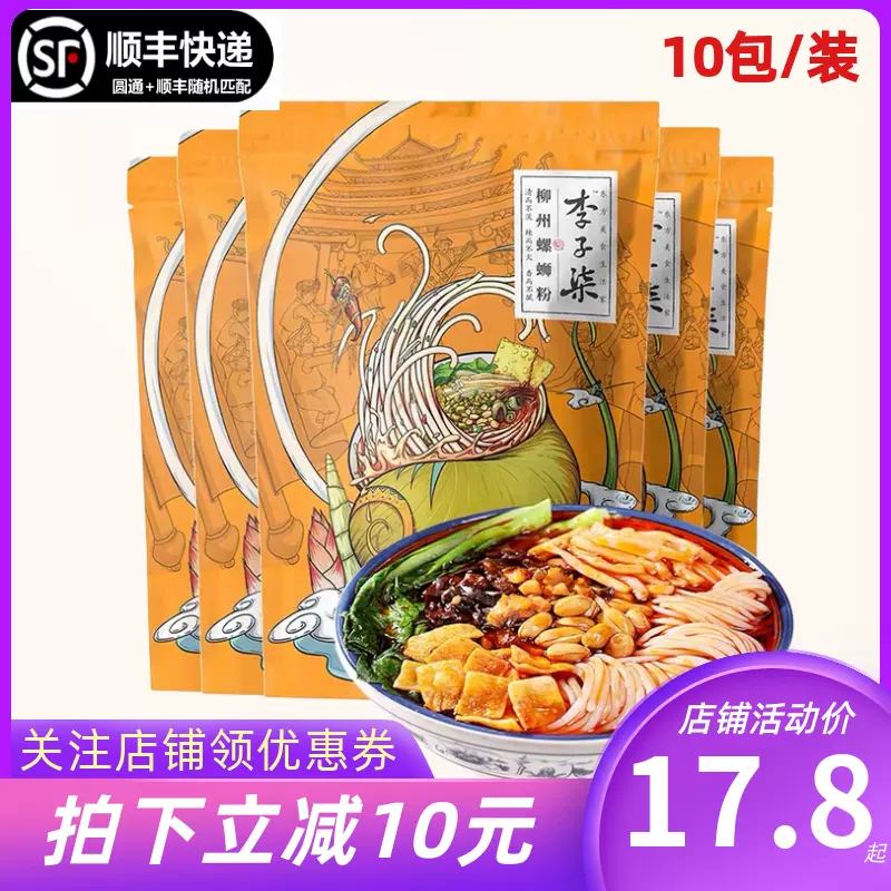 李子柒螺蛳粉335g*10袋广西柳州螺丝粉柳州正宗螺蛳粉米线方便面- Taobao