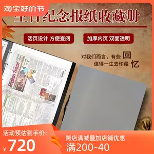 報紙A2收藏冊人民日報收集冊4K羽生結弦專輯海報夾學生報刊收納夾-Taobao