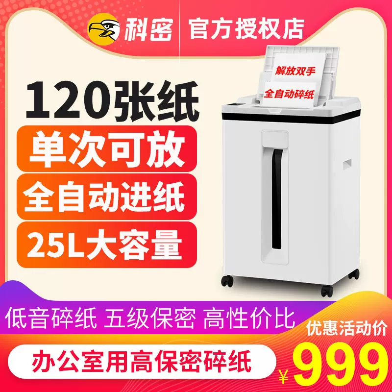 科密z600全自动进纸碎纸机办公室用商用自动小型家用