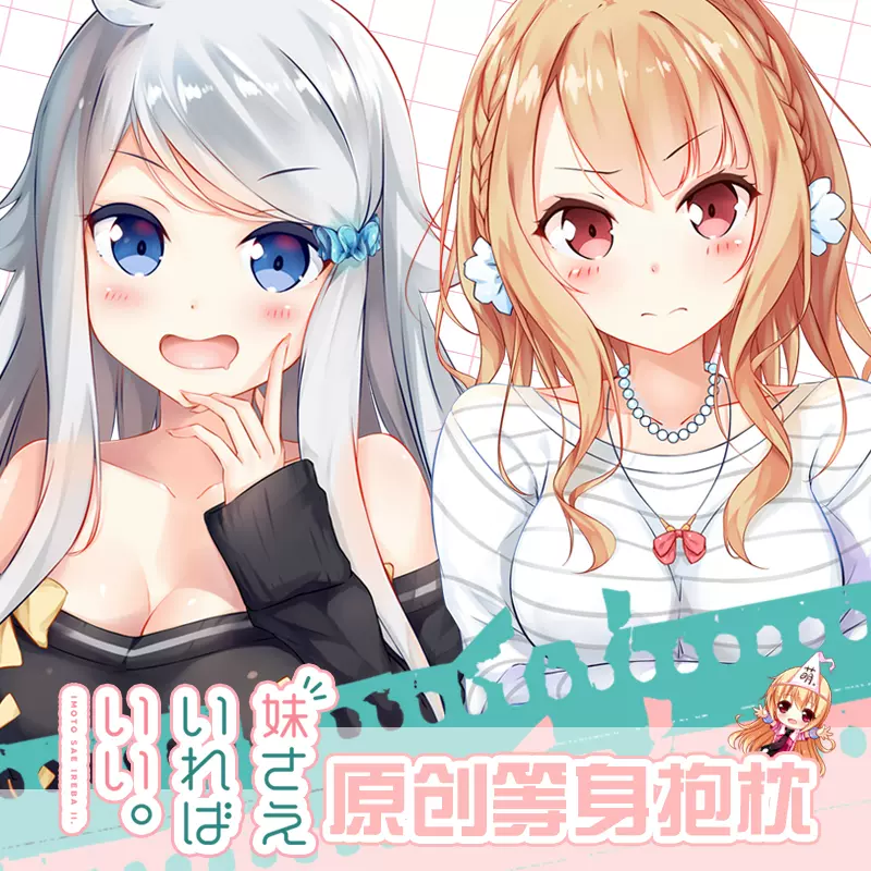 尚萌原創如果有妹妹就好了螃蟹公可兒白川京周邊