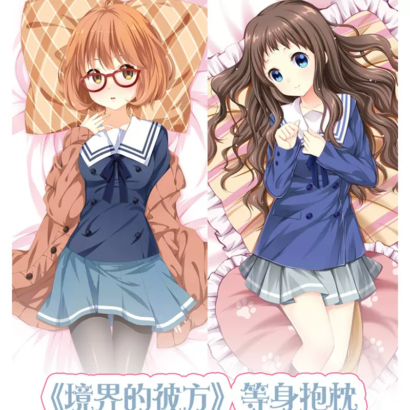 尚萌原创境界的彼方栗山未来新堂爱周边等身抱枕定制卡通双
