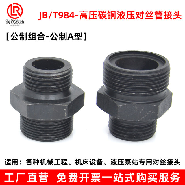 Hydraulic wire joint JB984-77 welding end straight joint body metric A-type combined high-pressure oil pipe joint