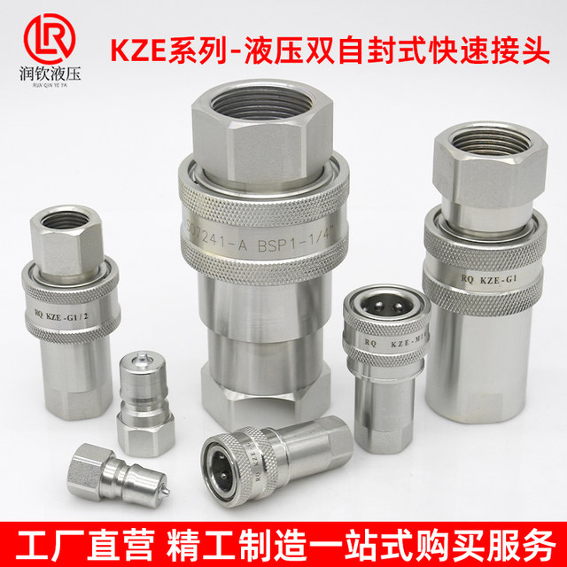 KZE hydraulic quick connector carbon steel open and close type oil pipe quick connector injection molding machine self-sealing high pressure quick connector