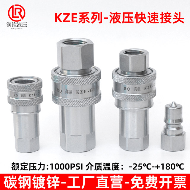 KZE hydraulic quick connector carbon steel open and close type oil pipe quick connector injection molding machine self-sealing high pressure quick connector