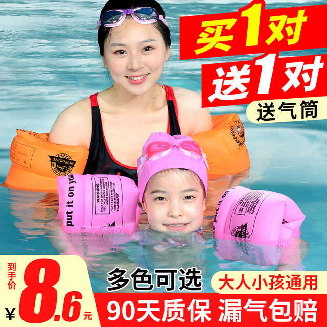 Children's swimming circle adult water sleeve airbag Arm circle adult babies floating swimming sleeve swimming equipment artifact men and women