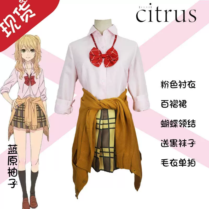 Citrus 柑橘味香氣藍原柚子藍原芽衣cosplay服裝現貨送襪子現貨