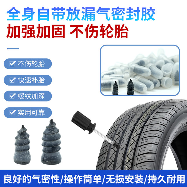 Tire repair rubber nail, vacuum tire special fast tire repair artifact, car electric vehicle tire mushroom nail rubber nail tool
