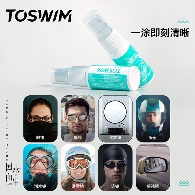 TOSWIM anti -fog glasses swimming lens spray spray lens spray lens motorcycle anti -fog artifact special swimming mirror
