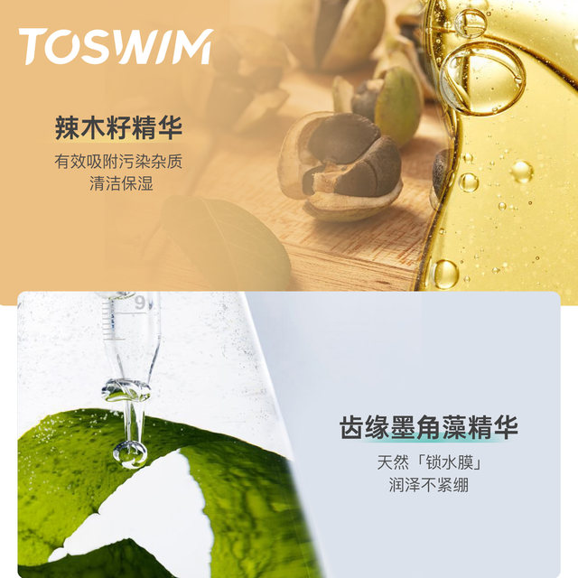 TOSWIM swimming dechlorination shampoo and shower gel two-in-one facial cleanser shampoo surfing