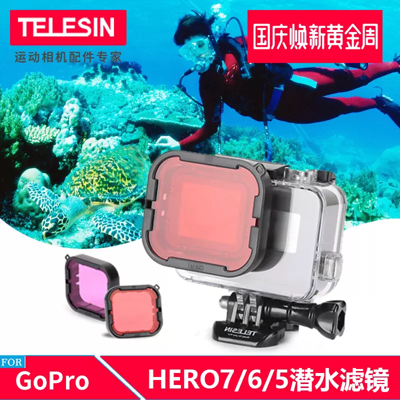 Gopro Hero7 6 5原装防水壳红镜海底潜水红色滤镜深潜
