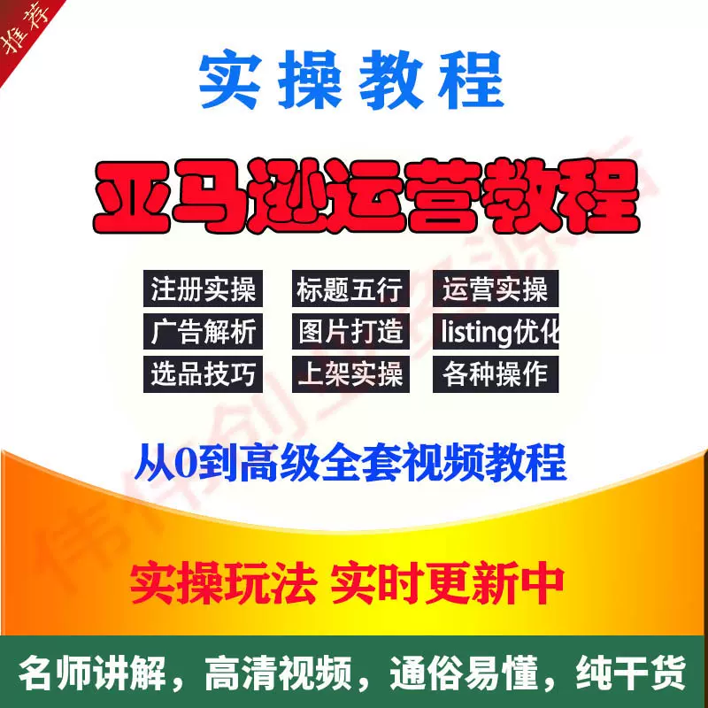 Amazon电商课程 新人首单立减十元 21年11月 淘宝海外