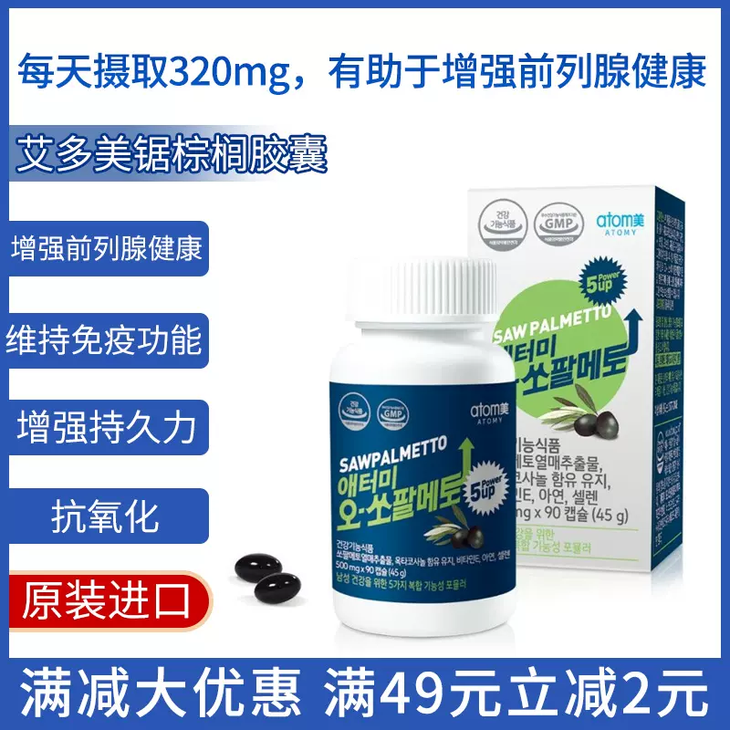 胶囊前列康 新人首单立减十元 2021年11月 淘宝海外