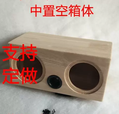 实木橡胶木双3 4 5 6.5 8寸中置音箱空箱体DIY木箱壳一只价可定做-Taobao