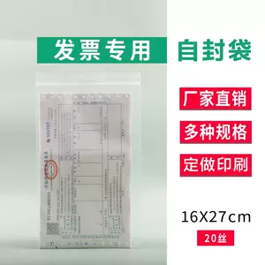 16x27x20丝增值发票专用自封袋透明防尘防水密封袋pe夹链塑封口袋-Taobao