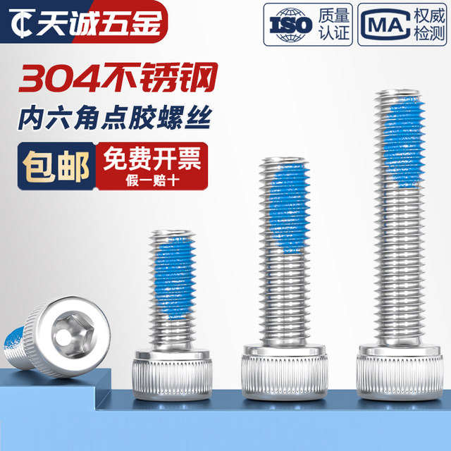 M2M3M4M5M6M8 304 stainless steel hexagonal anti-loosening screws anti-loosening dispensing screws shock-proof glued screws