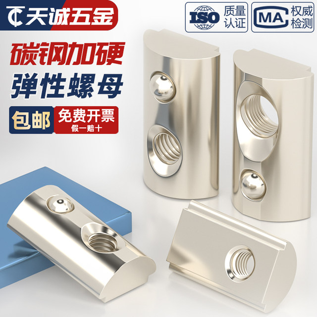 European standard and national standard aluminum profile accessories elastic nut shrapnel nut elastic steel ball 30/40/45 type M3M4M5M6M8