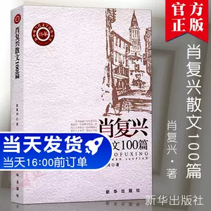 肖复兴的书 新人首单立减十元 22年4月 淘宝海外