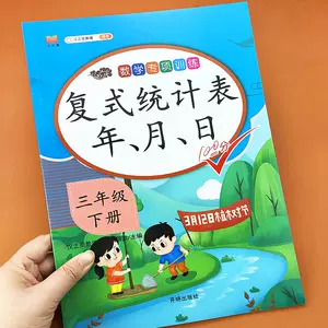 三年数学单位换算表 新人首单立减十元 22年3月 淘宝海外